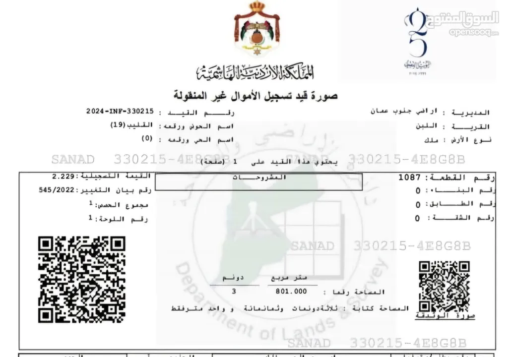 للبيع قطعة أرض 3.8 دونم في اللبن القليب قرب مشروع اعمار من المالك مباشره