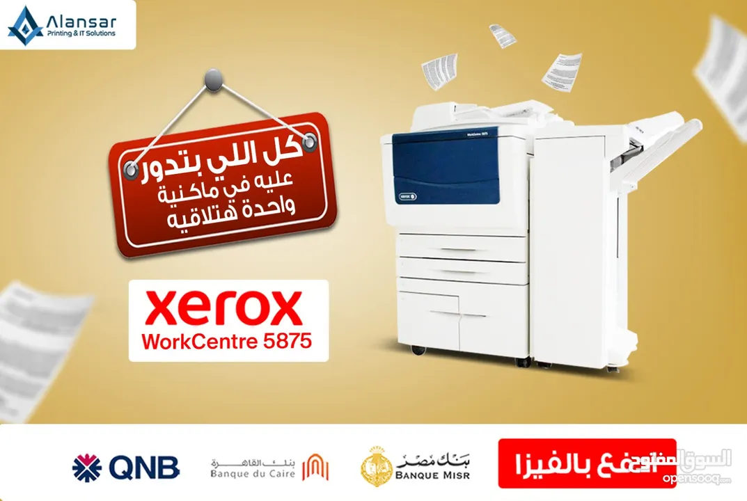 عرض خاص بمناسبة العودة إلى المدارس! نقدم لكم ماكينة تصوير المستندات Xerox WorkCentre 5875