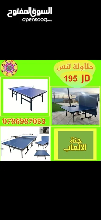 طاولات تنس وبلياردو وبيبي فوت وهوكي للمزارع والشاليهات