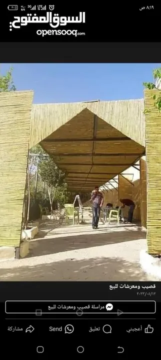 معرشات قصيب على جميع الاشكال الهندسيه