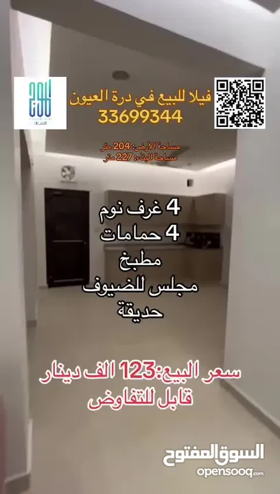 فيلا للبيع في ديرة العيون