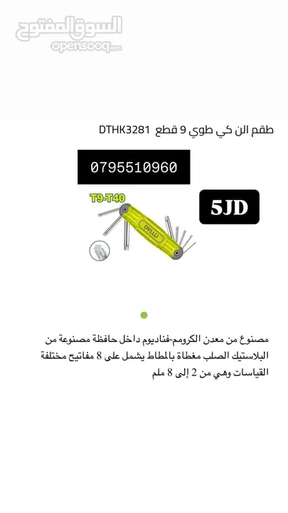 الن كي / مفك / قطاعه / صندوق / خزنه /