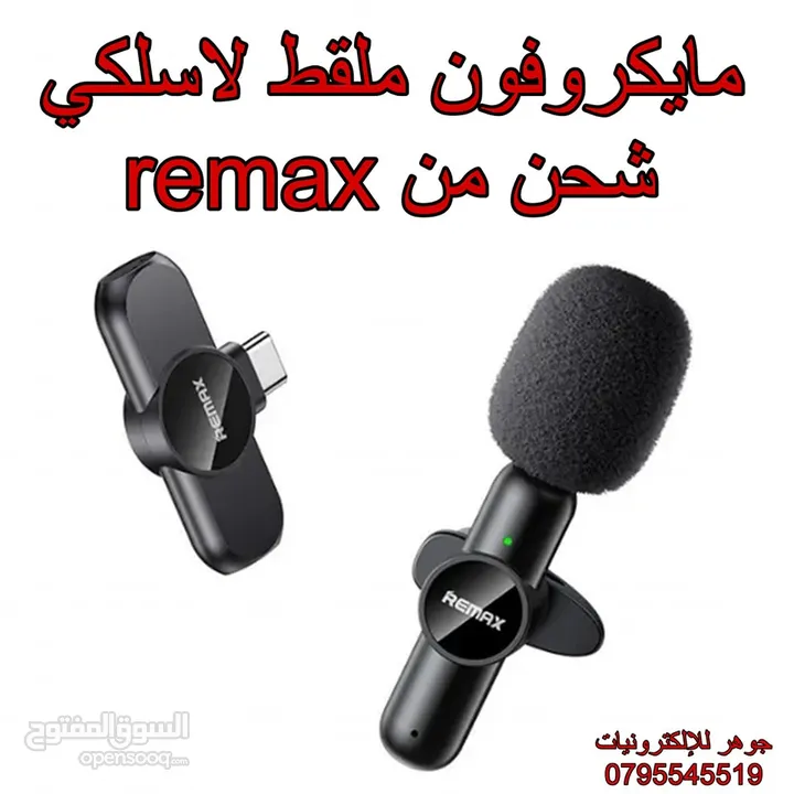 مايكروفون REMAX Type-C. iph لاسلكي