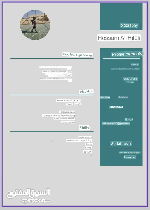 معلم تربية رياضية خبرة