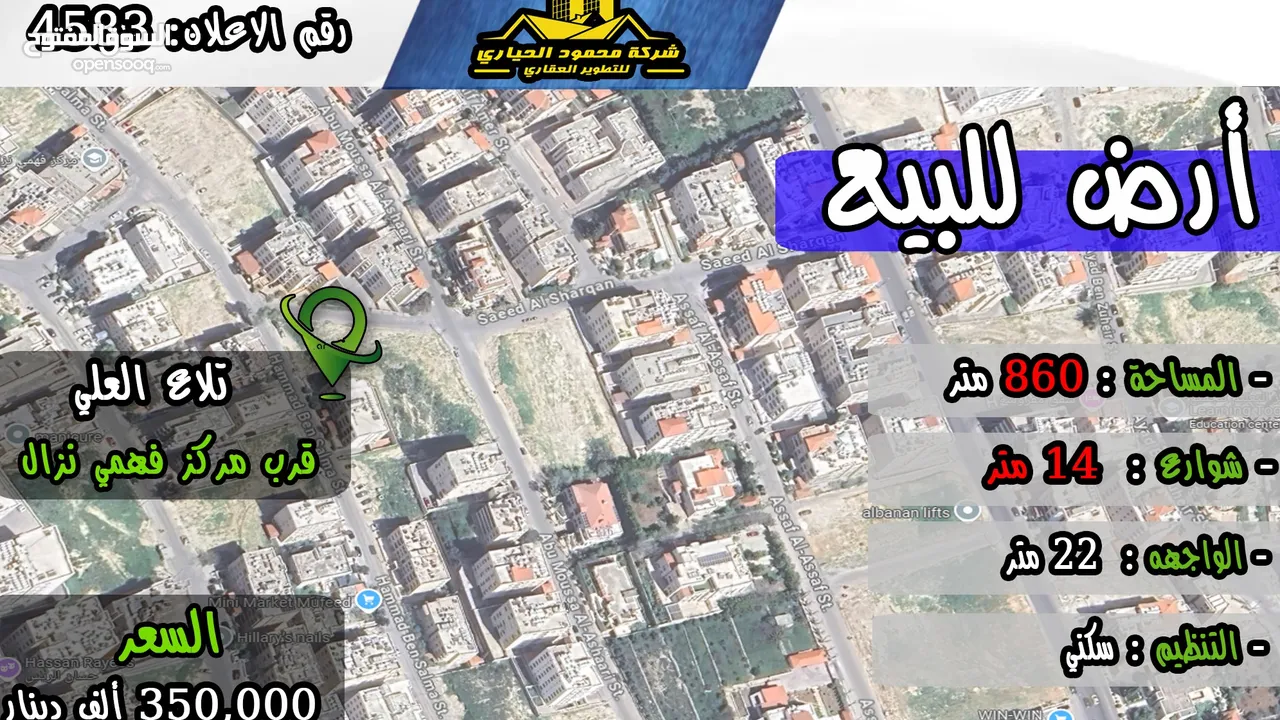 رقم الاعلان (4583) ارض سكنية للبيع في منطقة تلاع العلي