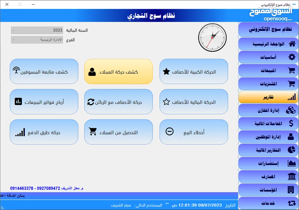 منظومة سوج للمبيعات