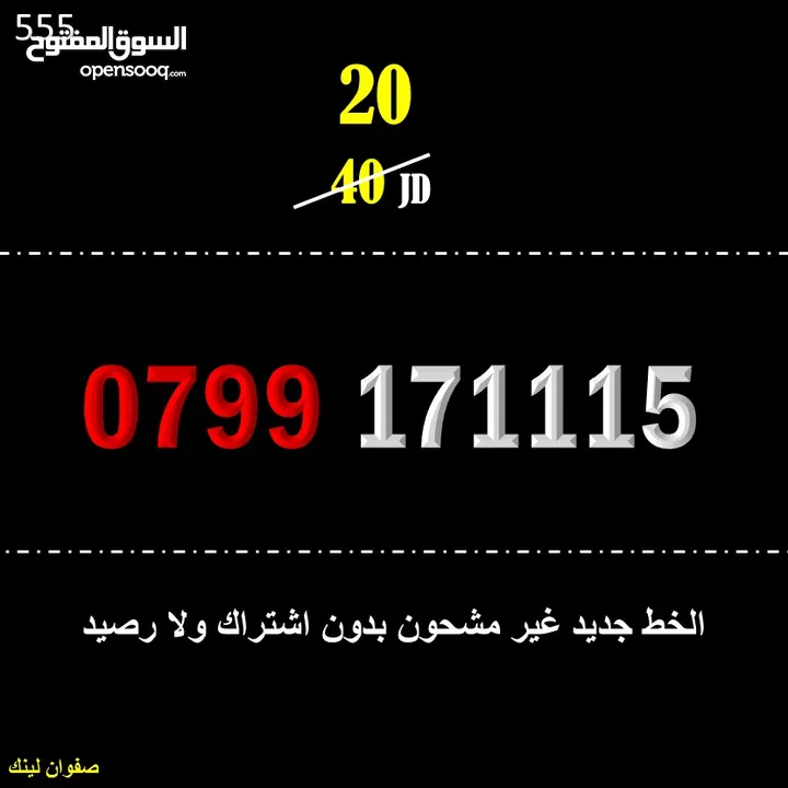 ارقام زين جديدة للبيع 55