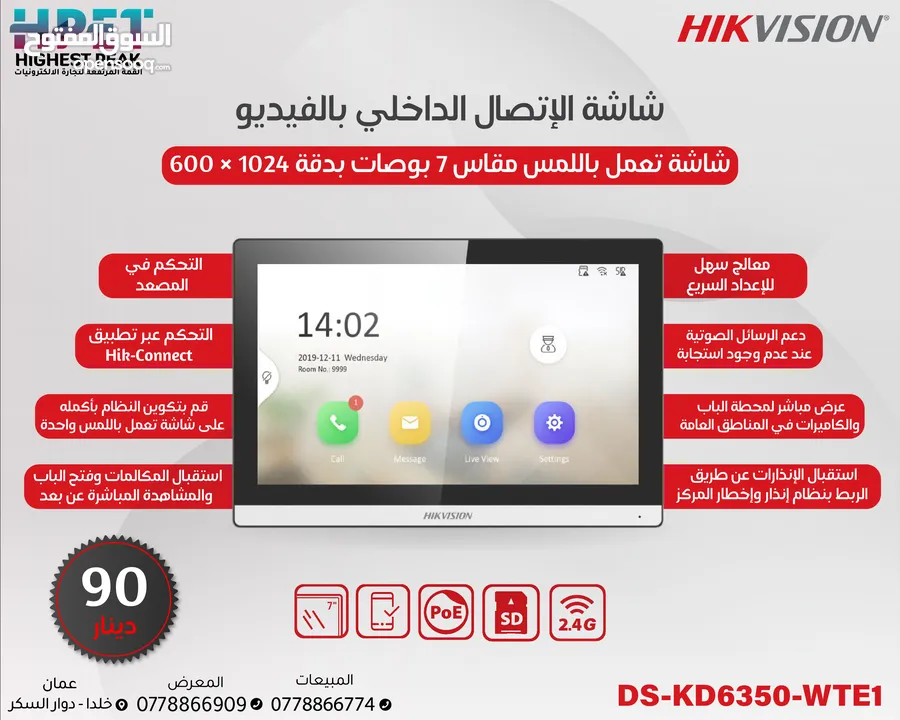 انتركم فيديو صوت وصورة hikvision IP انتركم سمارت Intercom wifi
