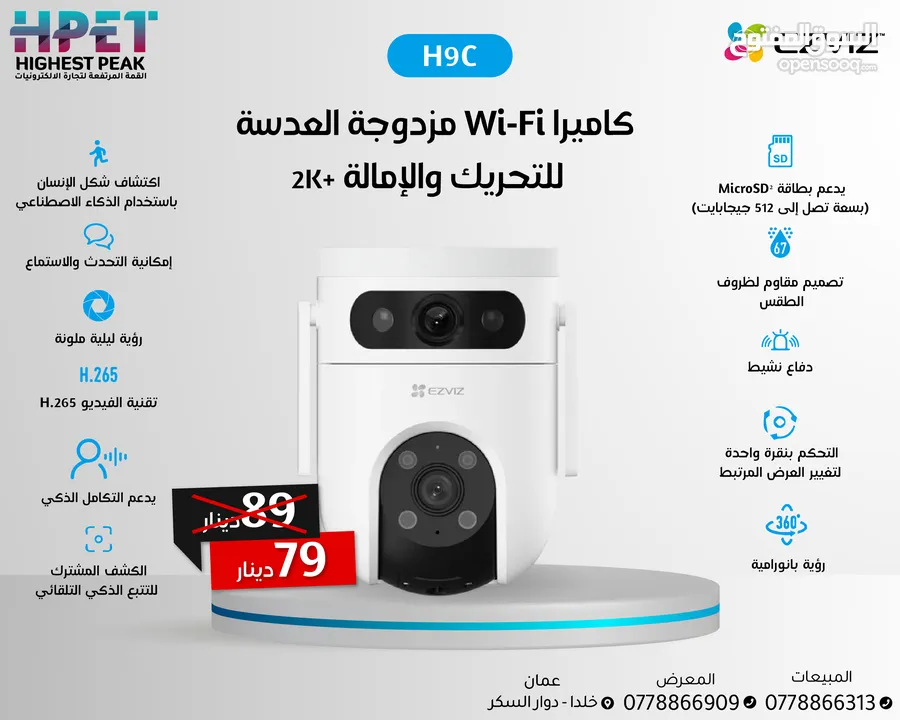 كاميرات ايزفيز بأفضل الأسعار ezviz الداخلية والخارجية ثابت ومتحرك