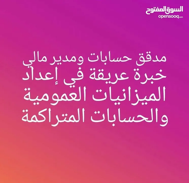 يطلب عمل محاسب نصف دوام او زيارات أسبوعية لإنجاز الحسابات المتراكمة والميزانيات العمومية المعتمدة