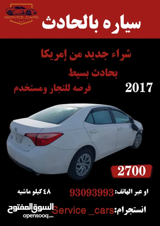 تويوتا كرولا بالحادث 2017 ابيض ممشي 48 كيلو فقط