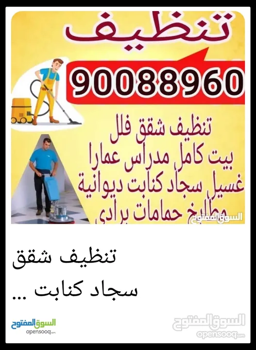 تنظيف سجاد كنابت ديوانية