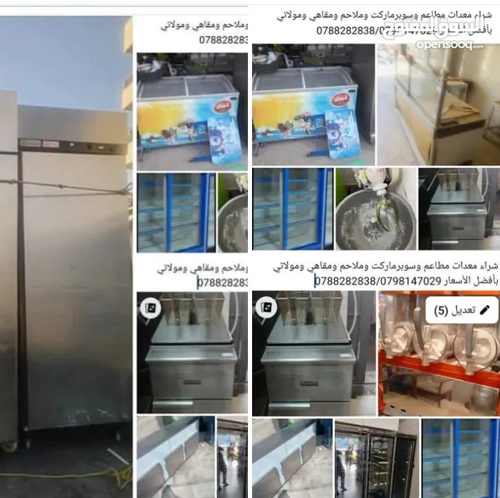 شراء معدات مطاعم وسوبرماركت وملاحم ومقاهي ومولاتي بأفضل الأسعار