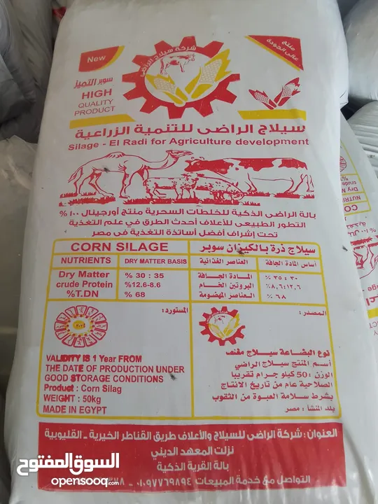 سيلاج بلدي وزن 135 كيلو  سيلاج مصري 25% برسيم شوالات