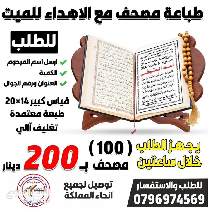 مسبحه مسابح خرز وخاتم تسبيح الكتروني تعزيه مصاحف كتيبات أدعية للميت قران اجزا الكهف والبقره مخملسباح