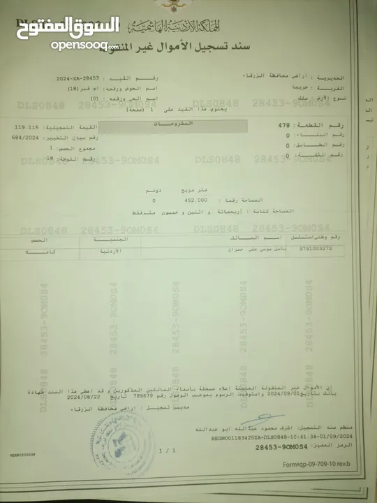 ارض فوق شارع جريبا الرئيسي