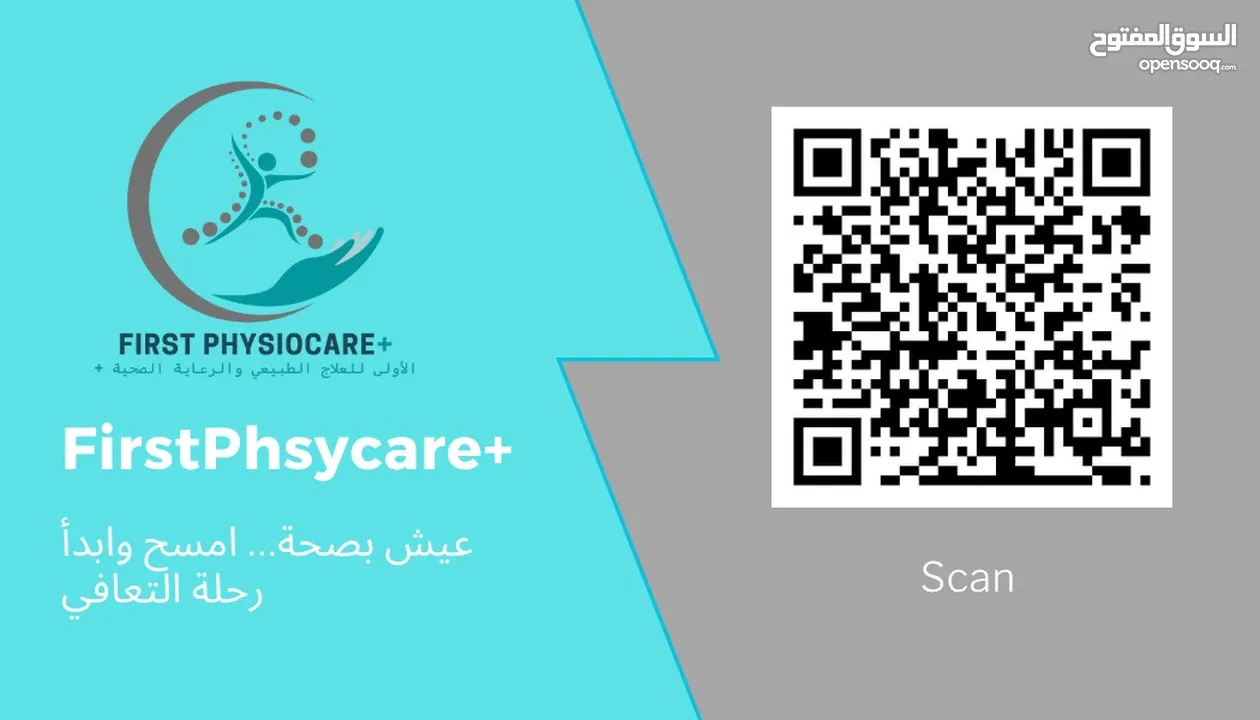 جلسات علاج طبيعي منزلية اخصائين علاج طبيعي لتقديم رعايه صحية من المنزل +First PhysioCare صحتك اولا..