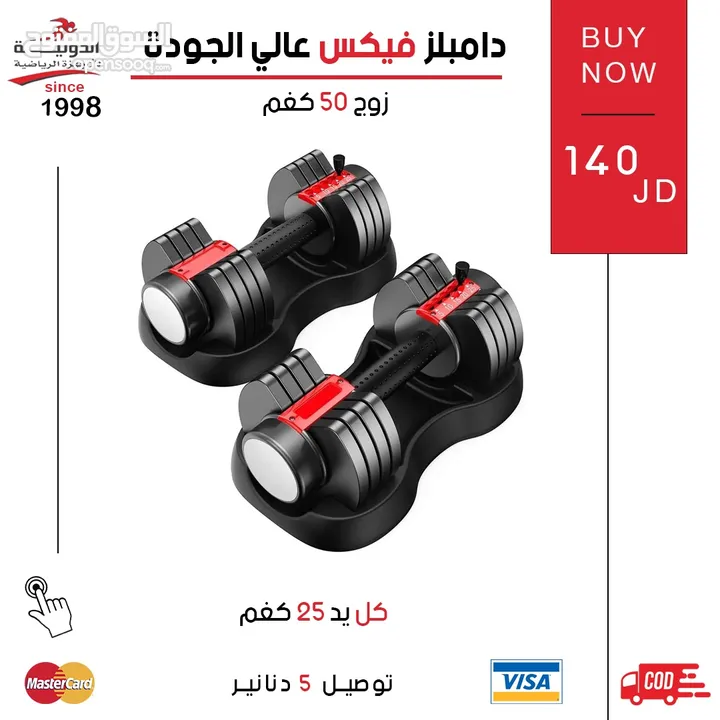 دامبلز فيكس المتحرك