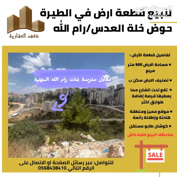 قطعة ارض 900 متر للبيع