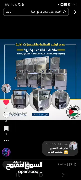 ماكنة نقانق بخاريه
