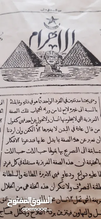 العدد الأول من جريدة الأهرام. النسخة التذكارية