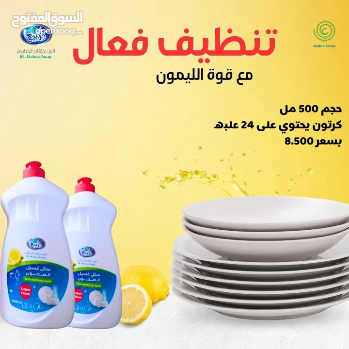 صابون و منظفات بجوده عاليه انتاج عماني