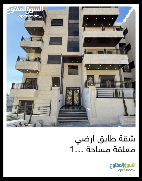 شقة طابق ارضي باجمل إطلالة للبيع
