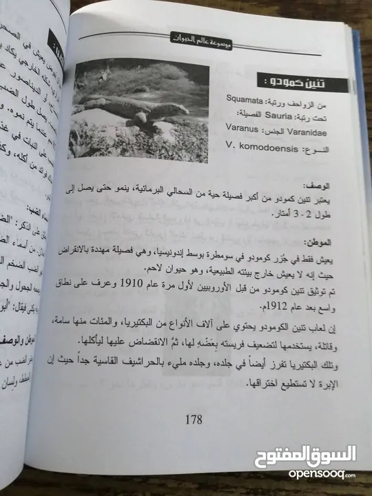 500 نسخة من كتاب موسوعة عالم الحيوان