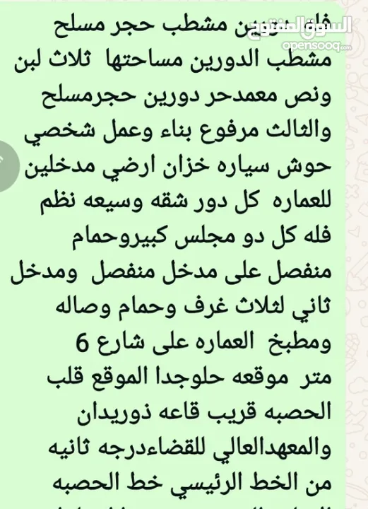 بيت مسلح حجر دورين  نظام فله حوش وقراش للسياره  وخزان ارضي على شارع زفلت قريب من قاعه ذو ريدان