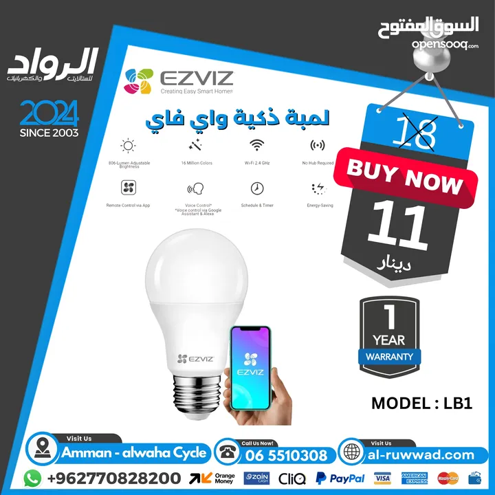 لمبة ذكية واي فاي EZVIZ LB1