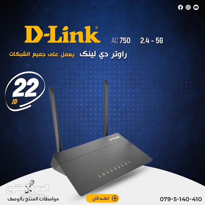 راوتر دي لينك D-Link AC750 Wi-Fi  -  5g & 2.4