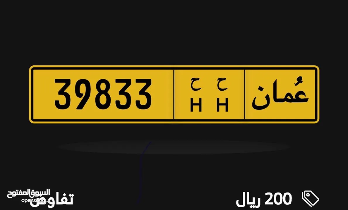 رقم للبيع 39833 متشابه - قابل