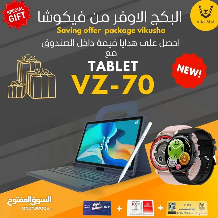 العرض الأقوى VIKUSHA V-Z70 لدى العامر موبايل