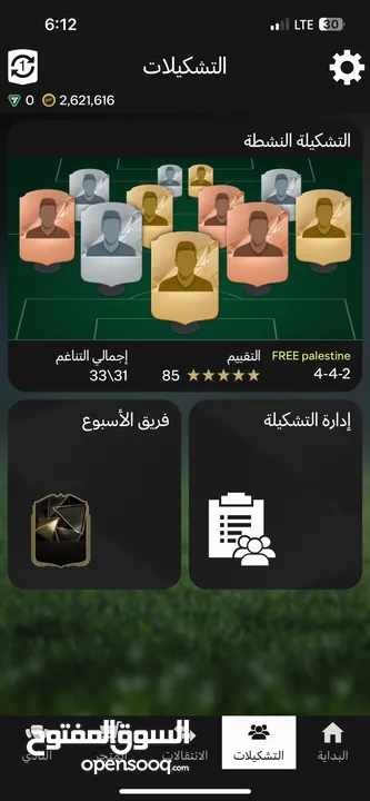 للبيع 2 مليون كوينسFc 25 كوينس