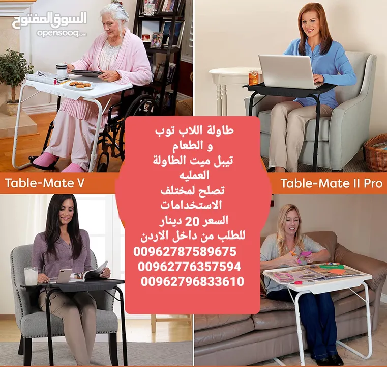 طاولة اللاب توب و الطعام تيبل ميت الطاولة العمليه تصلح لمختلف الاستخدامات