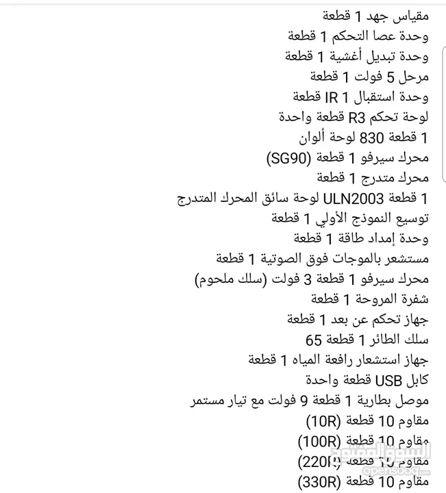 مجموعة بادئ التشغيل لأردينو UNO R3