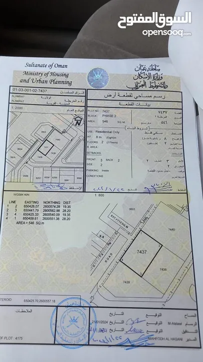 فرصة.. ارض سكنية العامرات مرتفعات الثانيه