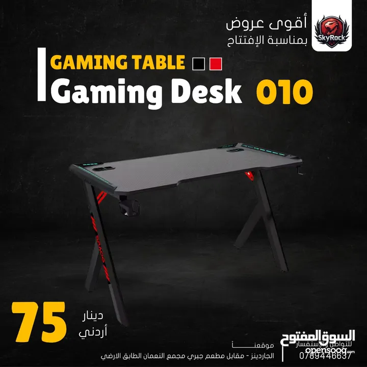 طاولات جيمنج
