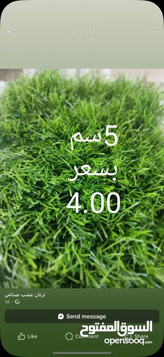 عشب صناعي اقل سعر بالمملكة وتحدي بسعر كثافة وثبات لون  يوجد صناعة  اردني  فيتنامي سعودي مصري امراتي