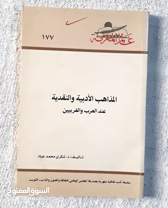 مجموعة عالم المعرفة