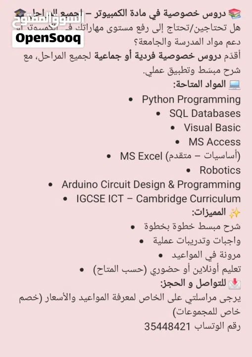 دروس خصوصية في مادة الكمبيوتر – لجميع المراحل