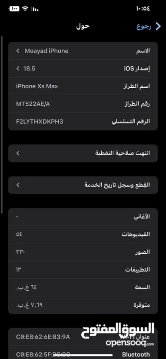 ايفون X S Max