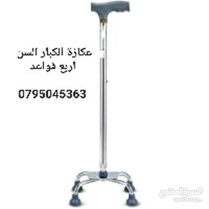 عكازه الطبيه لكبار السن و ذوي الاحتياجات الخاصه عصا و عكاز ماجيك