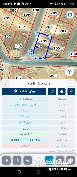 قطعة ارض للبيع في جريبا اسكان الممرضين