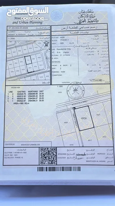 للبيع ارض في العامرات كورنر مساحتها 600 متر