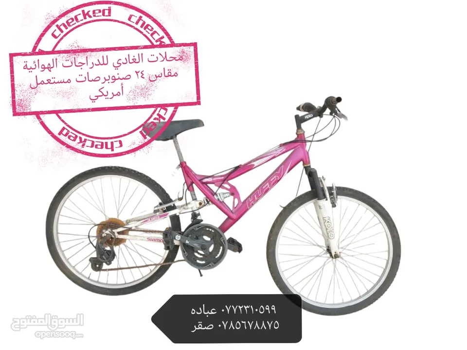 محلات الغادي للدراجات الهوائية