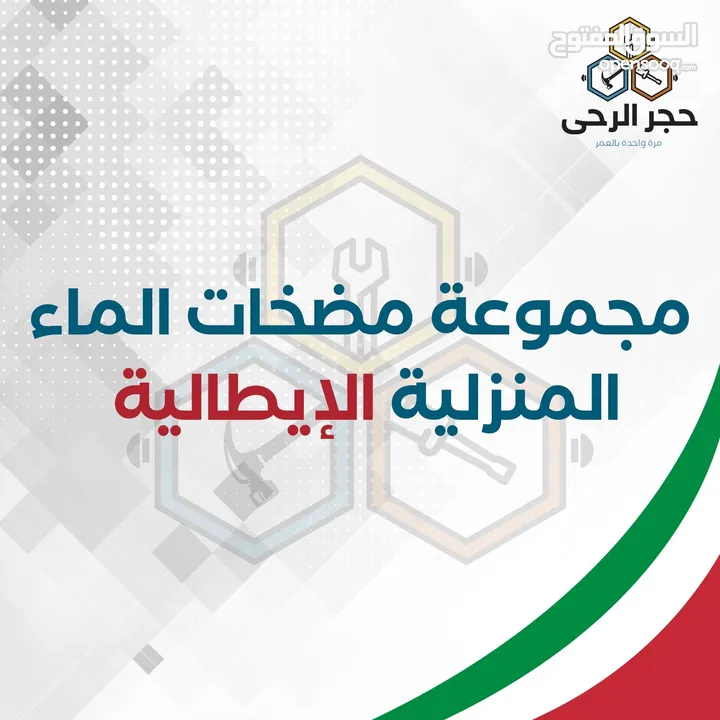 فورس الايطالي / ماتور ماء