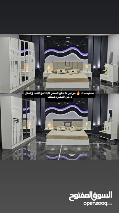 غرف خمس قطع