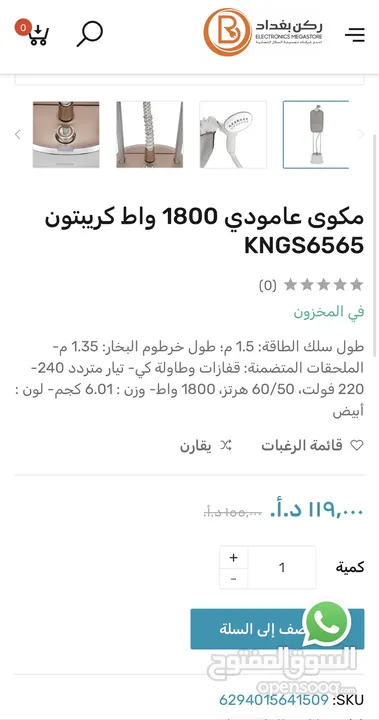 Krypton مكوى بخار عمودي 1800 واط