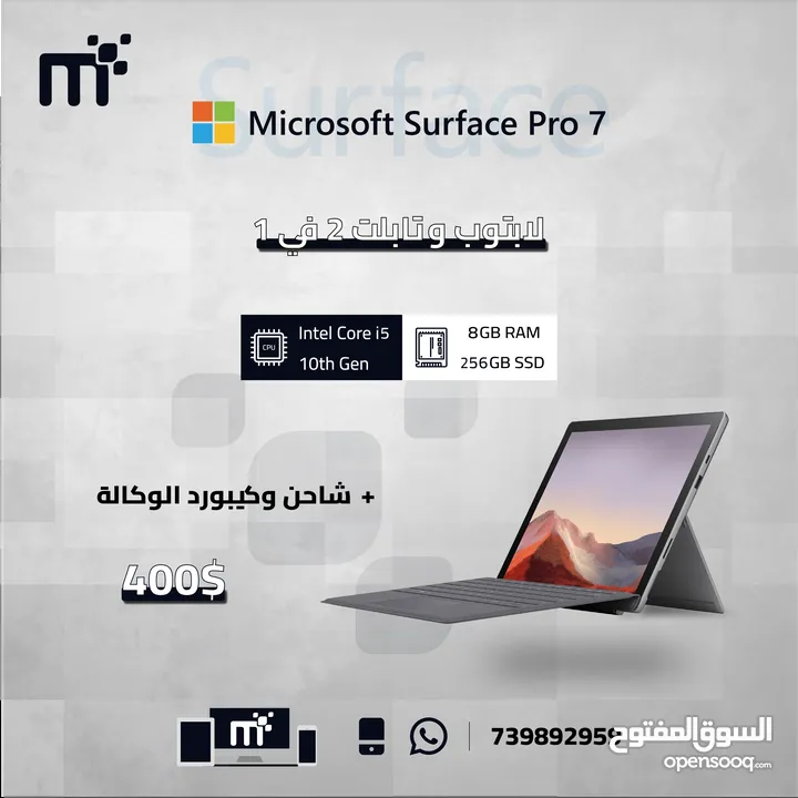 لابتوب سيرفيس برو Microsoft Surface Pro 7 لابتوب وتابلت 2 في 1.